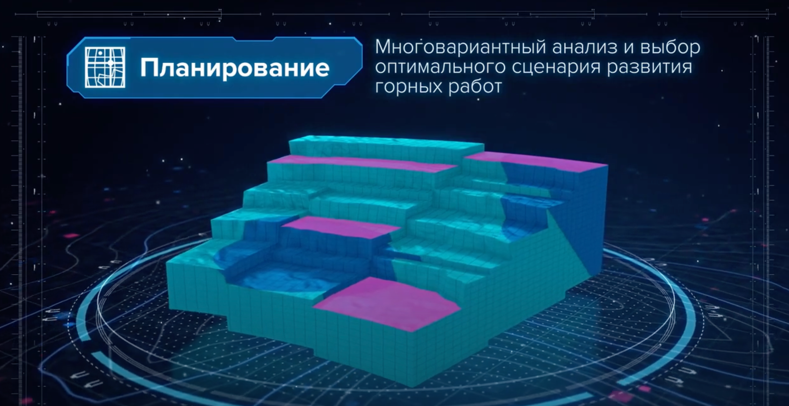 Планирование горных работ 3D-модель